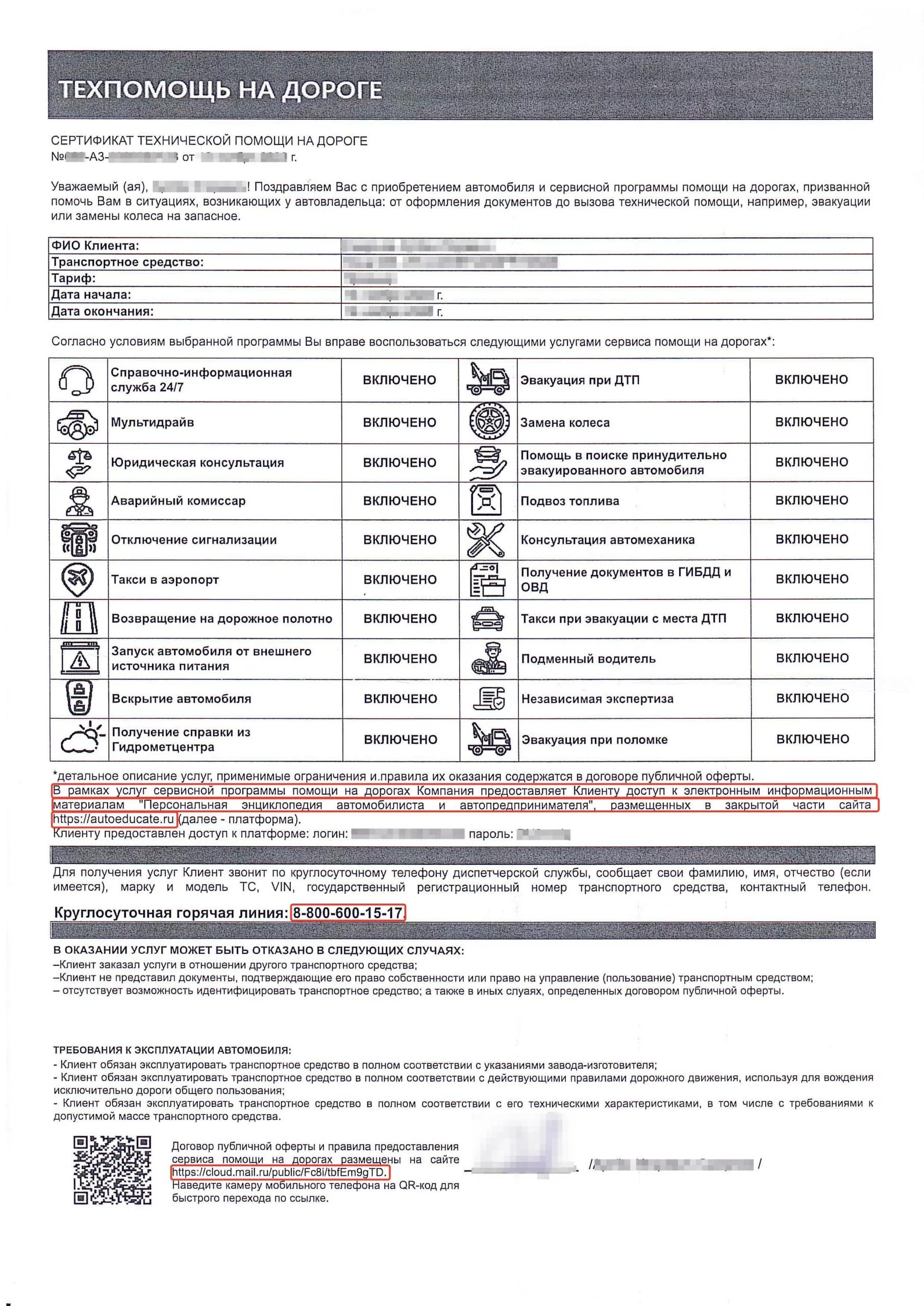 Возврат денег с ООО АТС за сертификат техпомощи